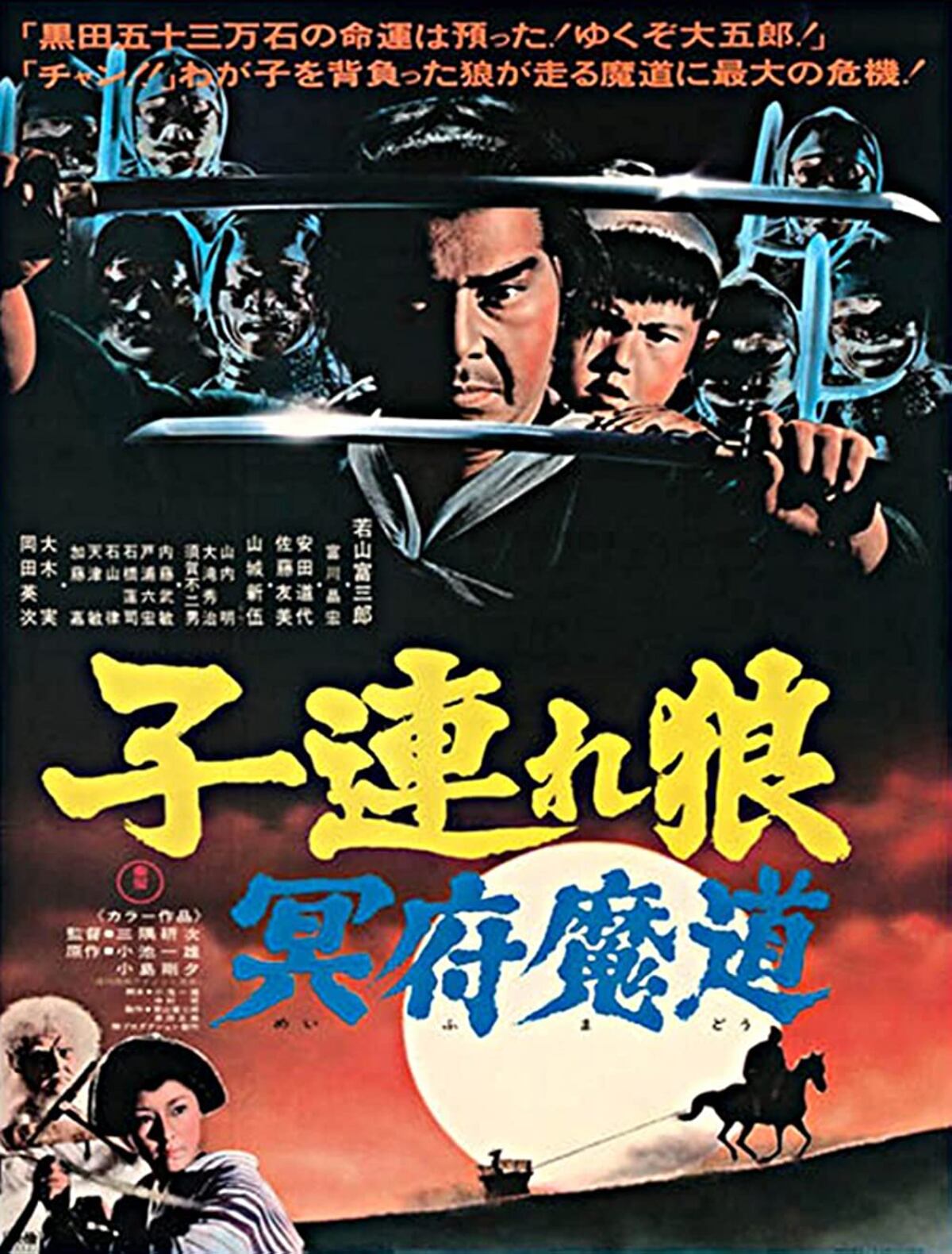 Lone Wolf and Cub (Imagen de IMDb)