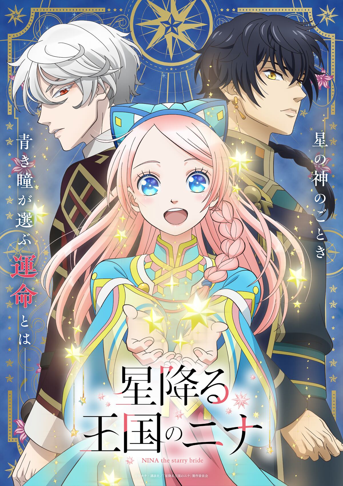"Nina the Starry Bride", la nueva producción que llegará a Crunchyroll en octubre de este año (Imagen: Gentileza Prensa)
